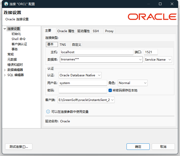 oracle简易客户端配置_oracle instant client安装