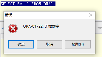 ora01036 非法的变量名 编号_报错无效数字