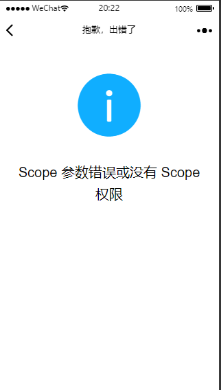 scope参数错误或没有scope权限是什么意思_qq扫码登录没有scope权限怎么办