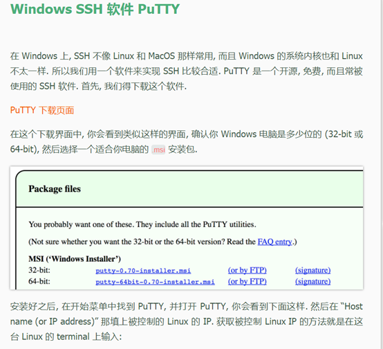 linux下的网络通信设置：openssh、PuTTY、tightVNC