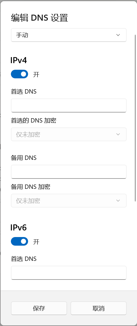 加密你的DNS