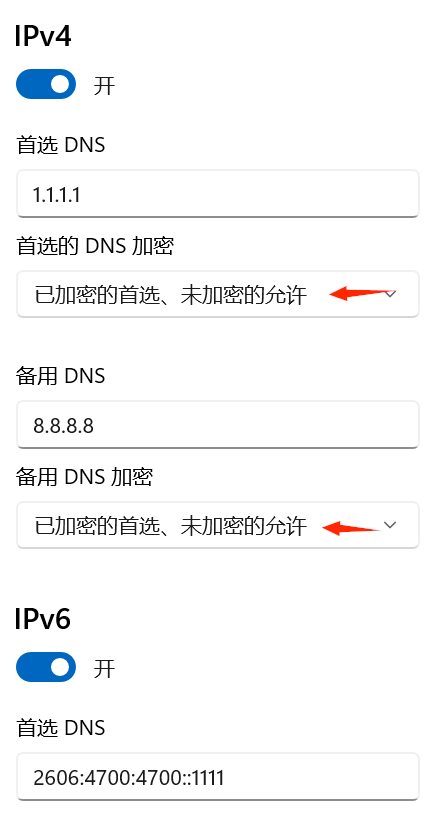 加密你的DNS