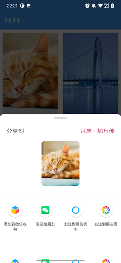 【Android】图片分享应用——PliPli