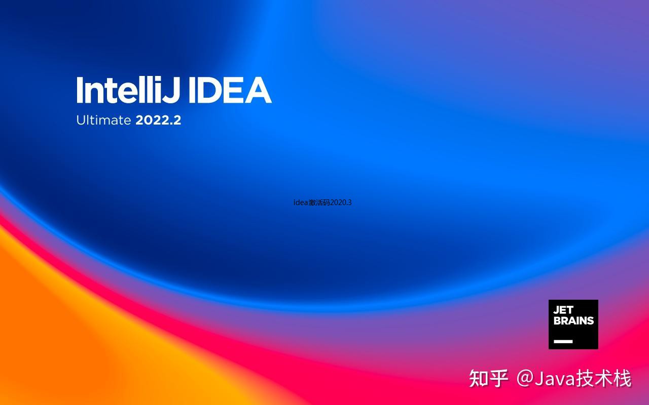 idea激活码2020.3