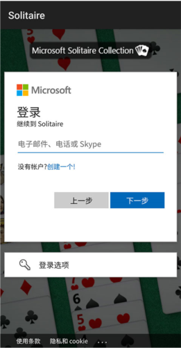 Microsoft Solitaire Collection怎么取消广告3