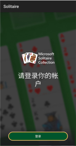 Microsoft Solitaire Collection怎么取消广告2