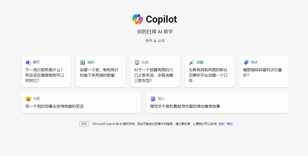copilot预览版不在服务地区_copilot预览版怎么卸载