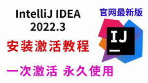 JetBrains激活码(2023年 全网最新 JetBrains系列IDE 全家桶 激活码通用版 一个激活码支持idea2022,2023全家桶)