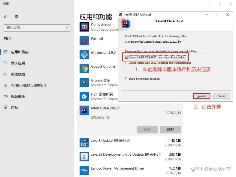 卸载老版本的IDEA