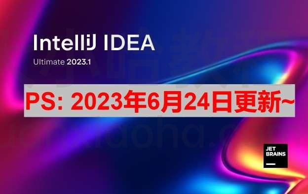 IDEA 2023.1.3 激活成功教程激活教程