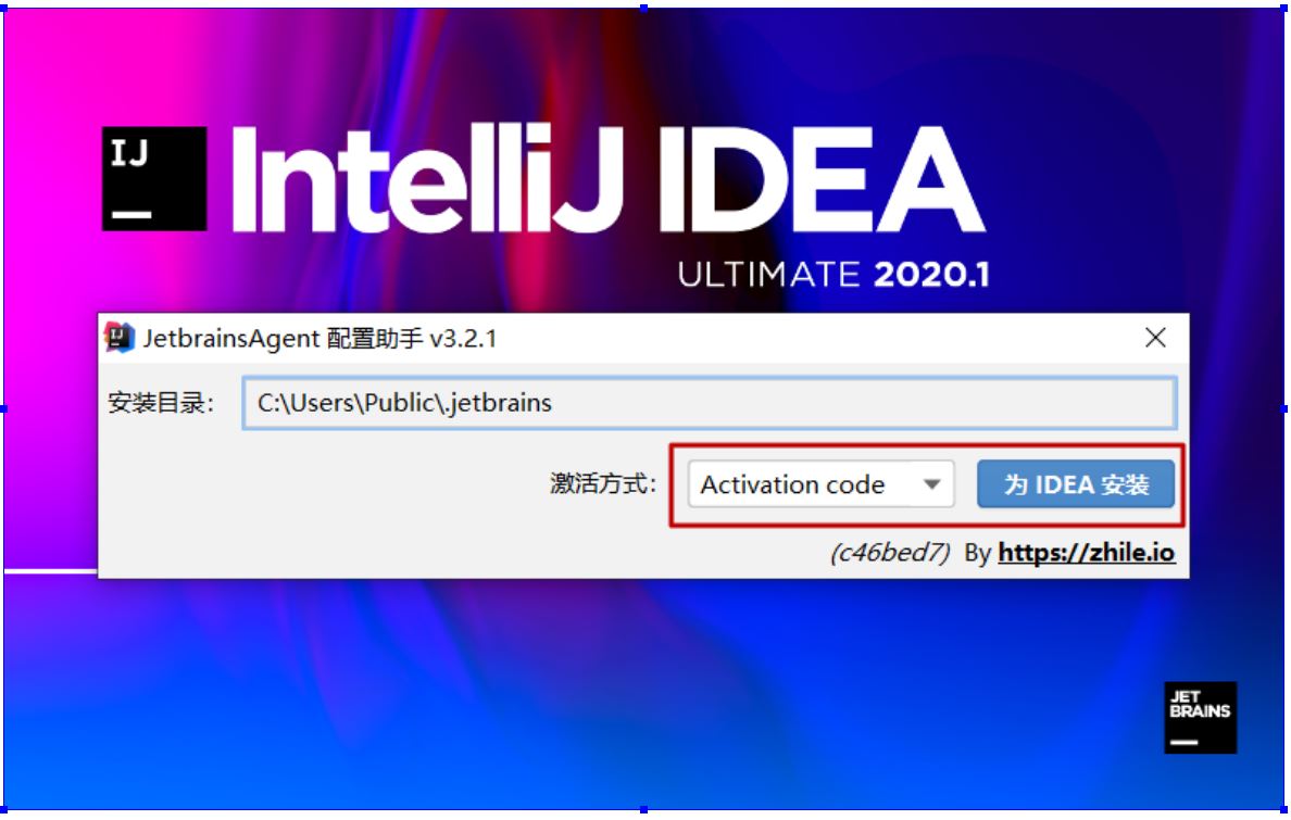 JetBrains激活码(IntelliJ IDEA 2020.1.2激活工具下载及激活成功教程方法免费可用至2089年(强烈推荐))