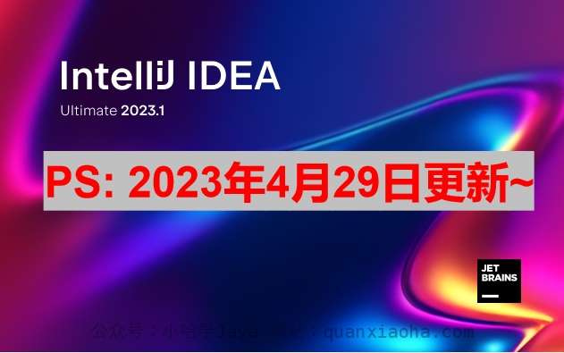 IDEA 2023.1.1 激活成功教程激活教程