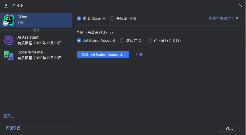 JetBrains激活码(最新 Clion 2023.3 专业版安装与激活(带激活工具激活码))