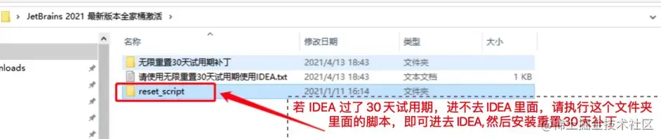 IDEA 2021.2.2重置30天试用期补丁