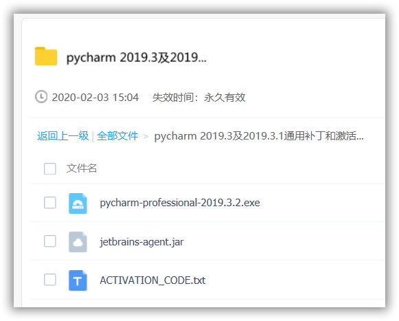 JetBrains激活码(亲测可用：Pycharm2019.3专业版永久激活教程)