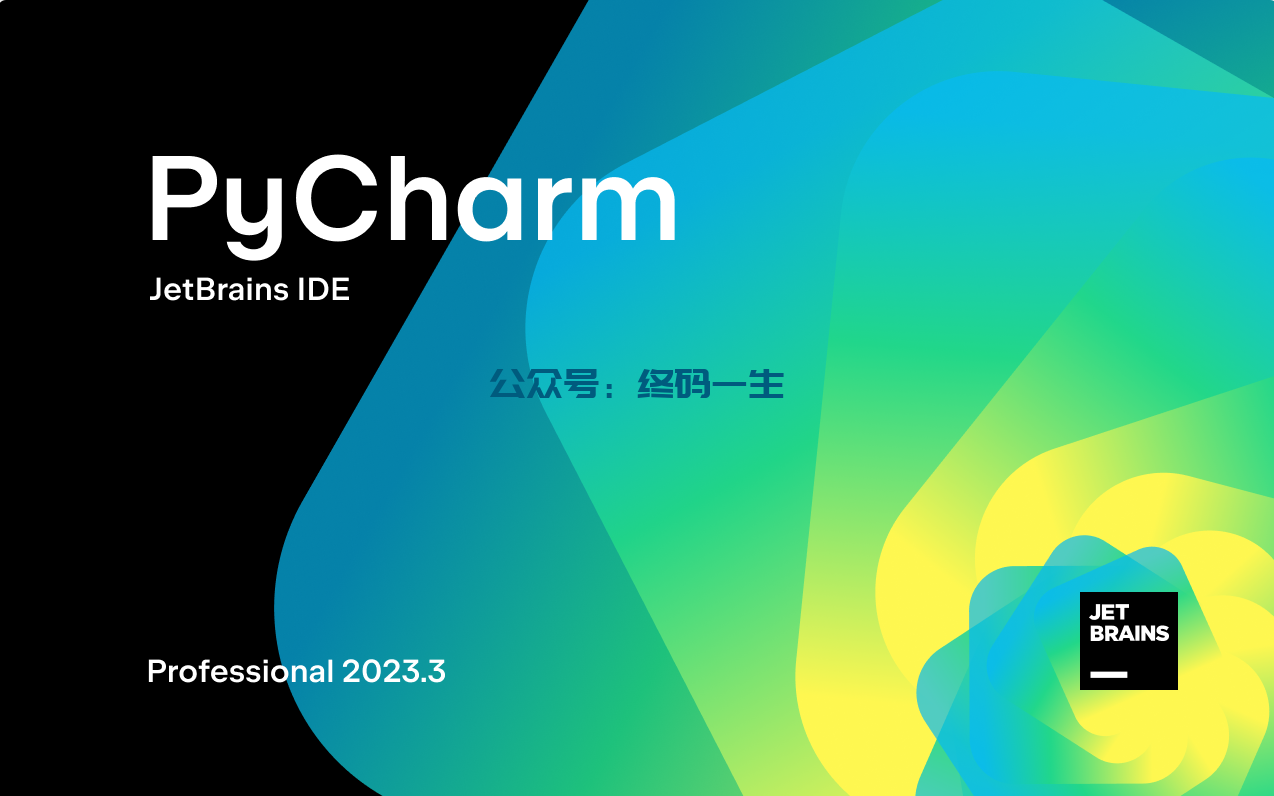 JetBrains激活码(PyCharm2023.3.1最新版本激活成功教程教程 激活版 永久激活码 图文激活成功教程)