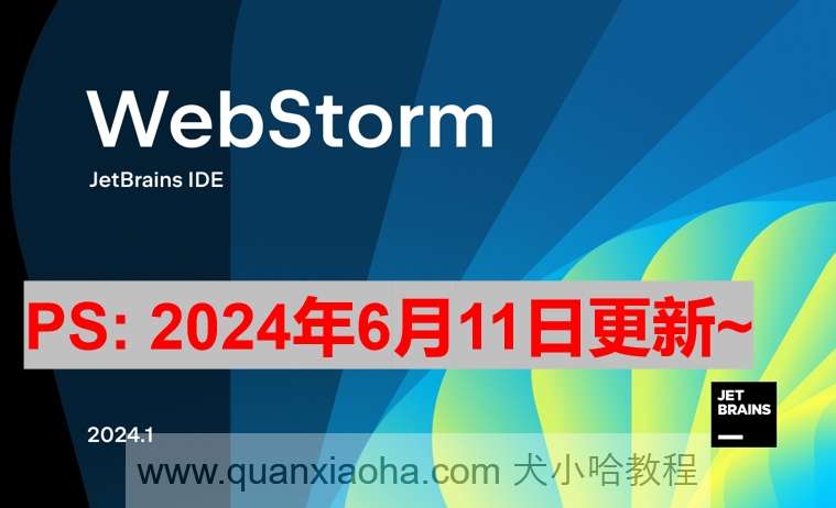 Webstorm 2024.1.4 版本启动界面