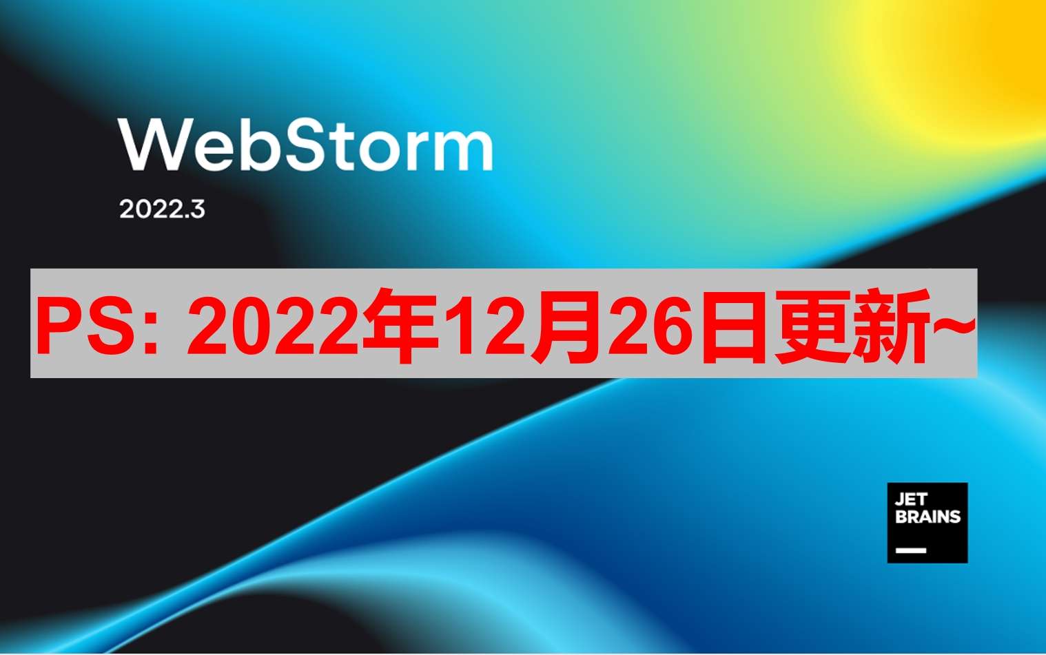 Webstorm 2022.3.1 版本启动界面