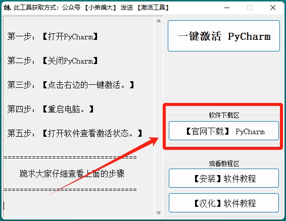 JetBrains激活码(【2024最新版】PyCharm专业版激活成功教程教程(亲测有效) PyCharm一键永久激活 附下载安装教程)