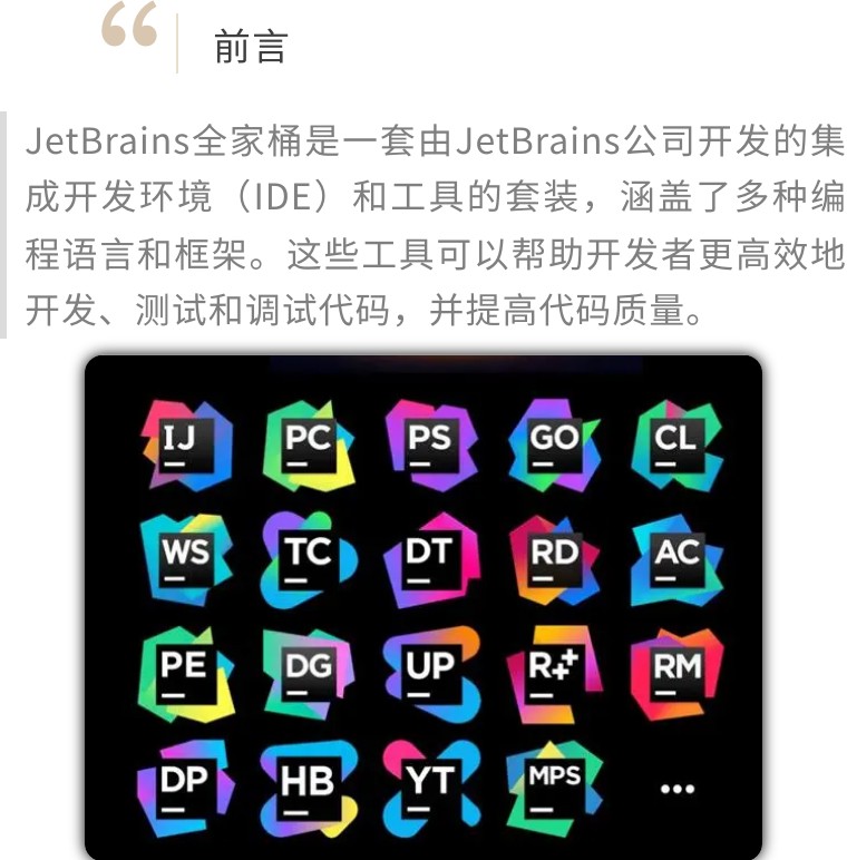 JetBrains激活码(JetBrains全家桶最新激活教程【附软件+激活工具+教程】)