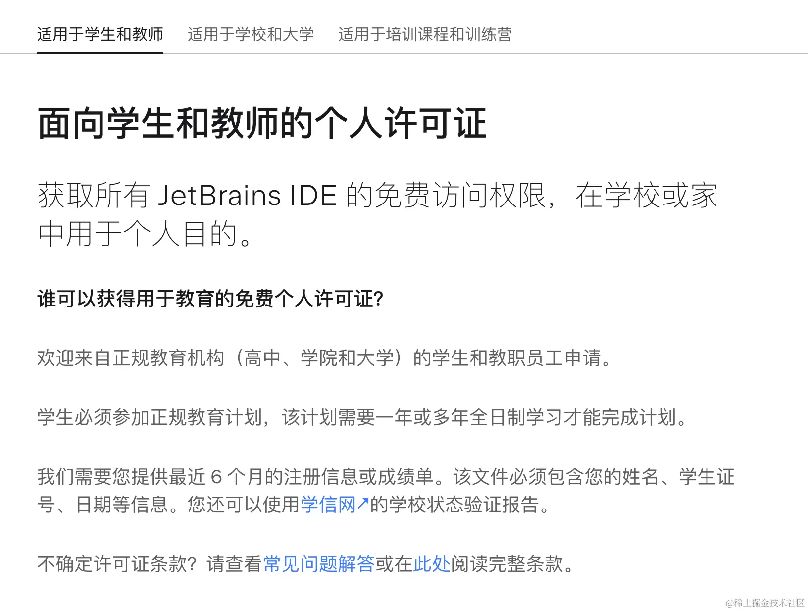 JetBrains激活码(免费申请JetBrains全家桶License，5种方式)