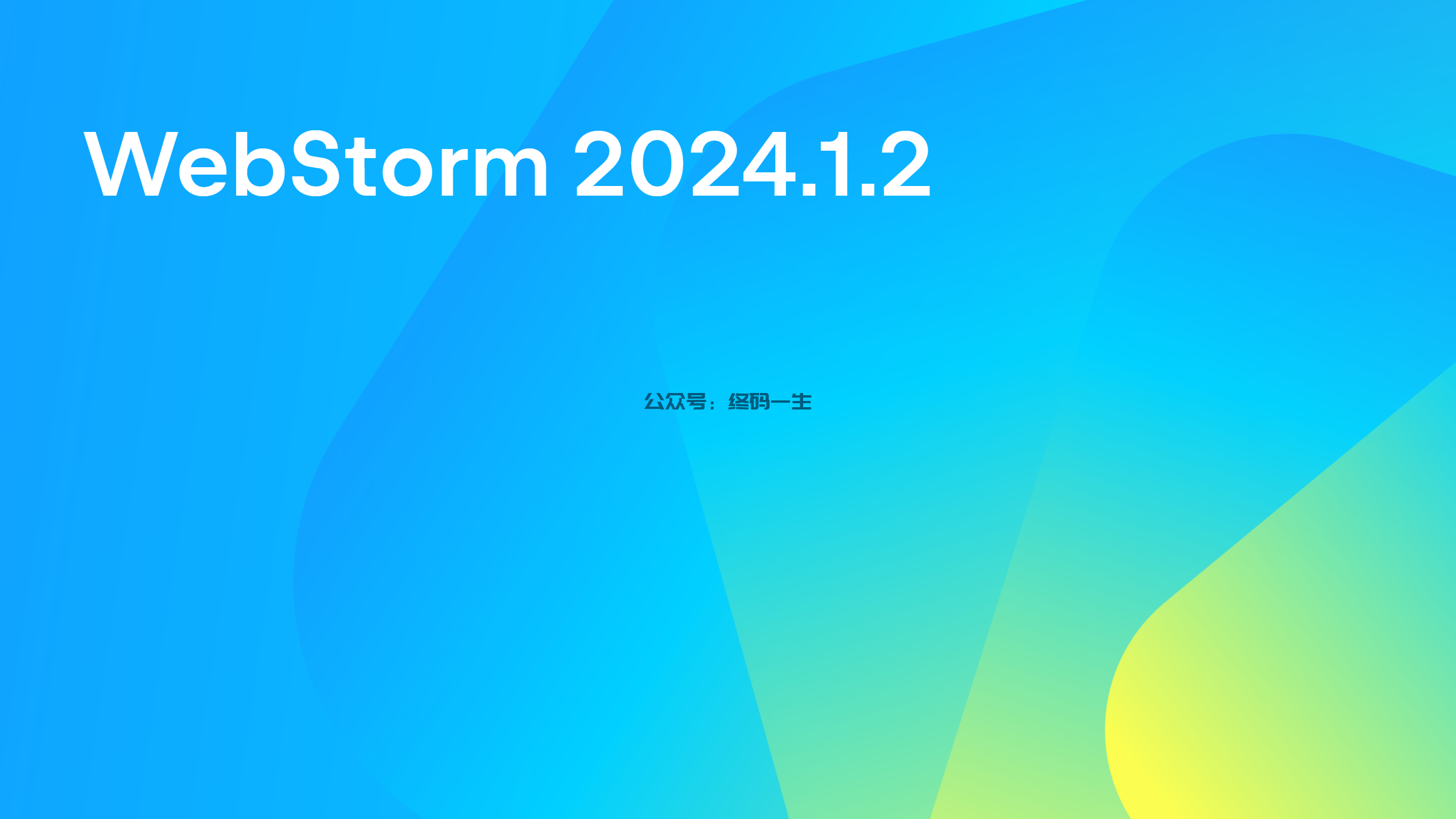 JetBrains激活码(WebStorm 2024.1.2 激活码 激活成功教程工具 永久激活教程（长期更新 免费激活）)