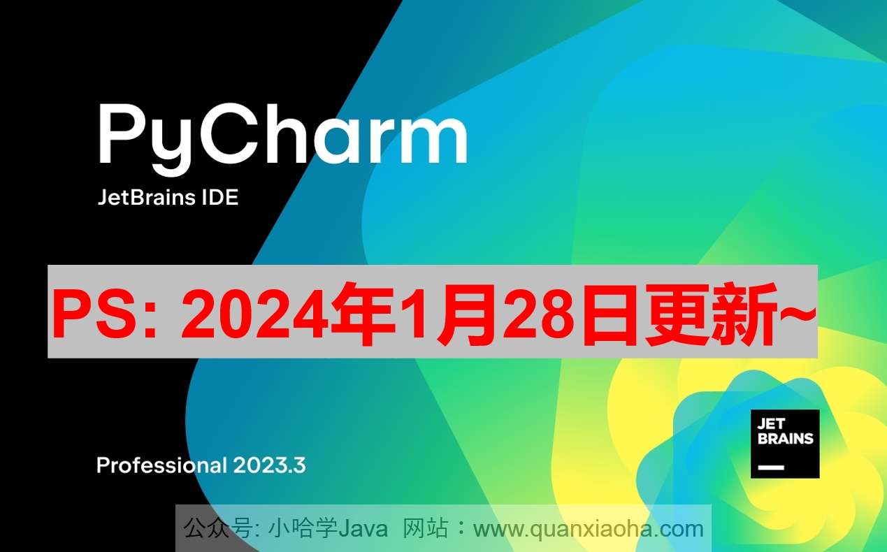 Pycharm 2023.3.3 激活成功教程激活教程