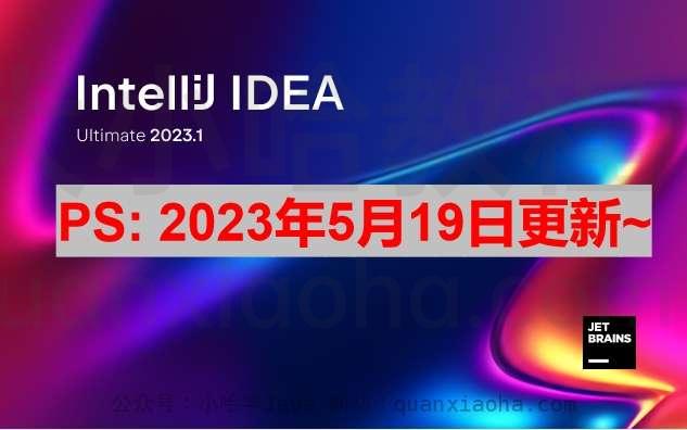 IDEA 2023.1.2 激活成功教程激活教程