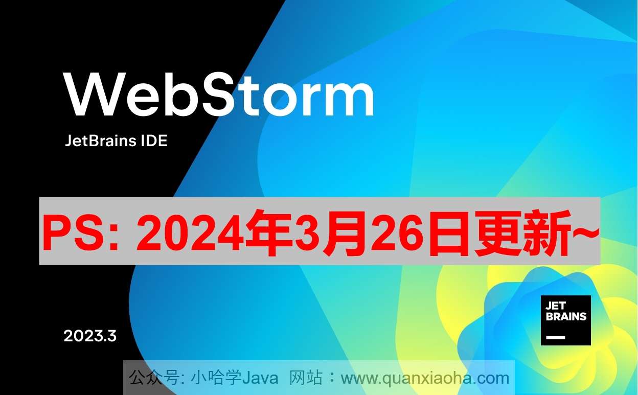 Webstorm 2023.3.6 版本启动界面
