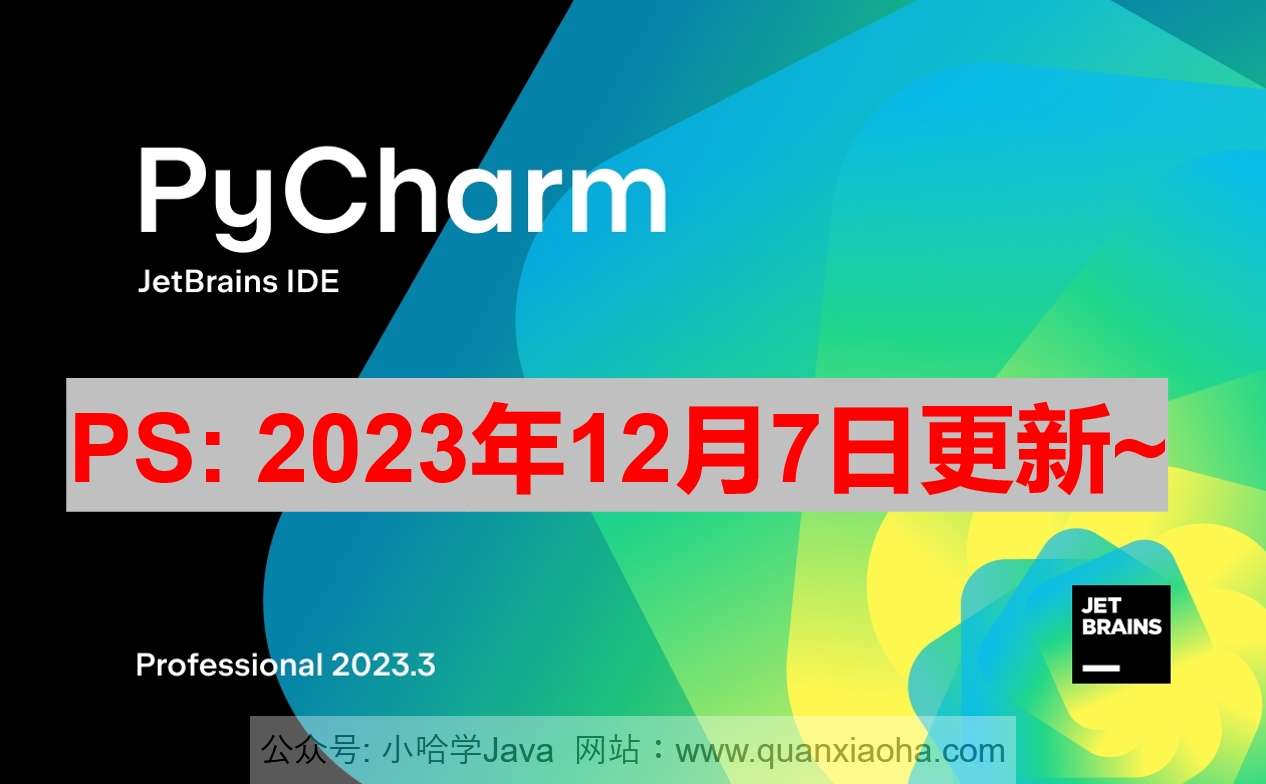Pycharm 2023.3 激活成功教程激活教程