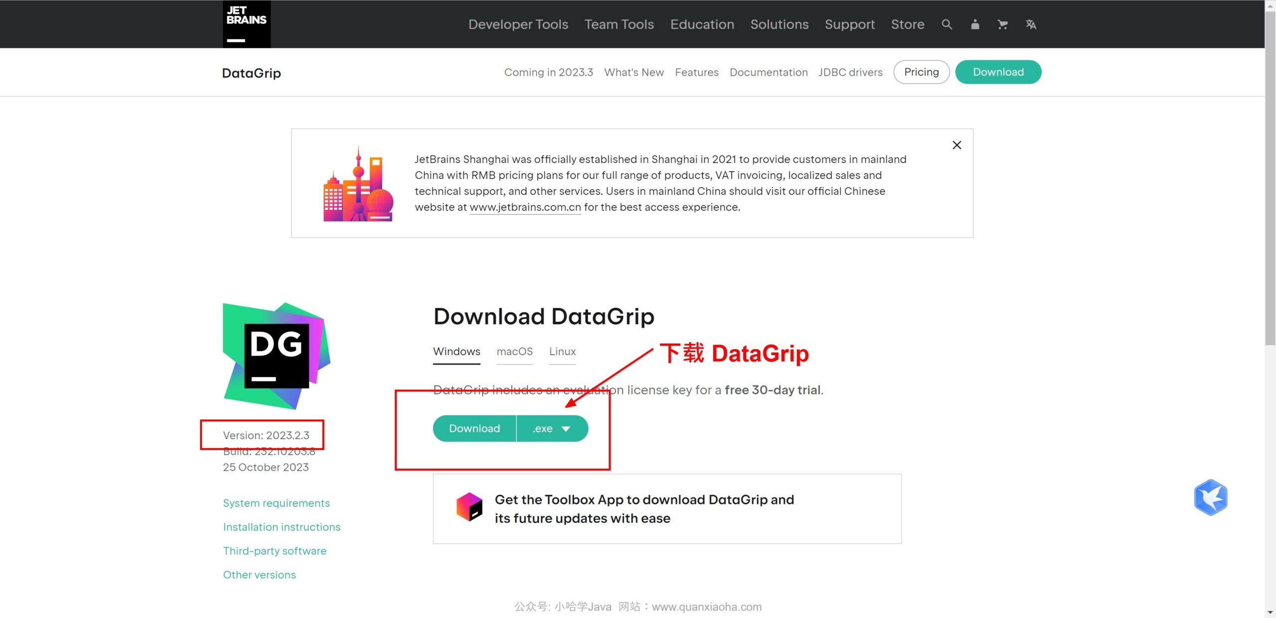 Datagrip 2023.2.3版本官网下载