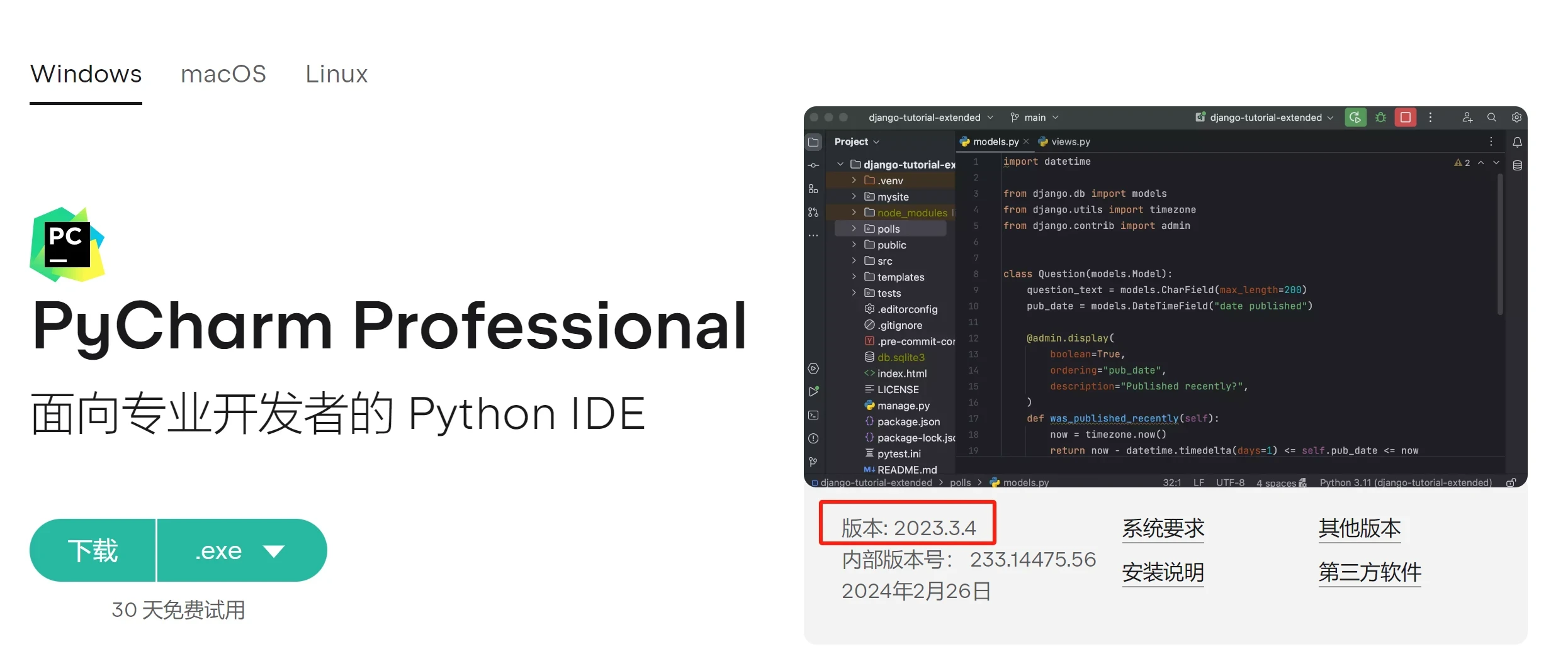 JetBrains激活码(PyCharm 2023.3.4最新版免费激活激活成功教程安装教程（附激活工具+激活码）-持续更新)