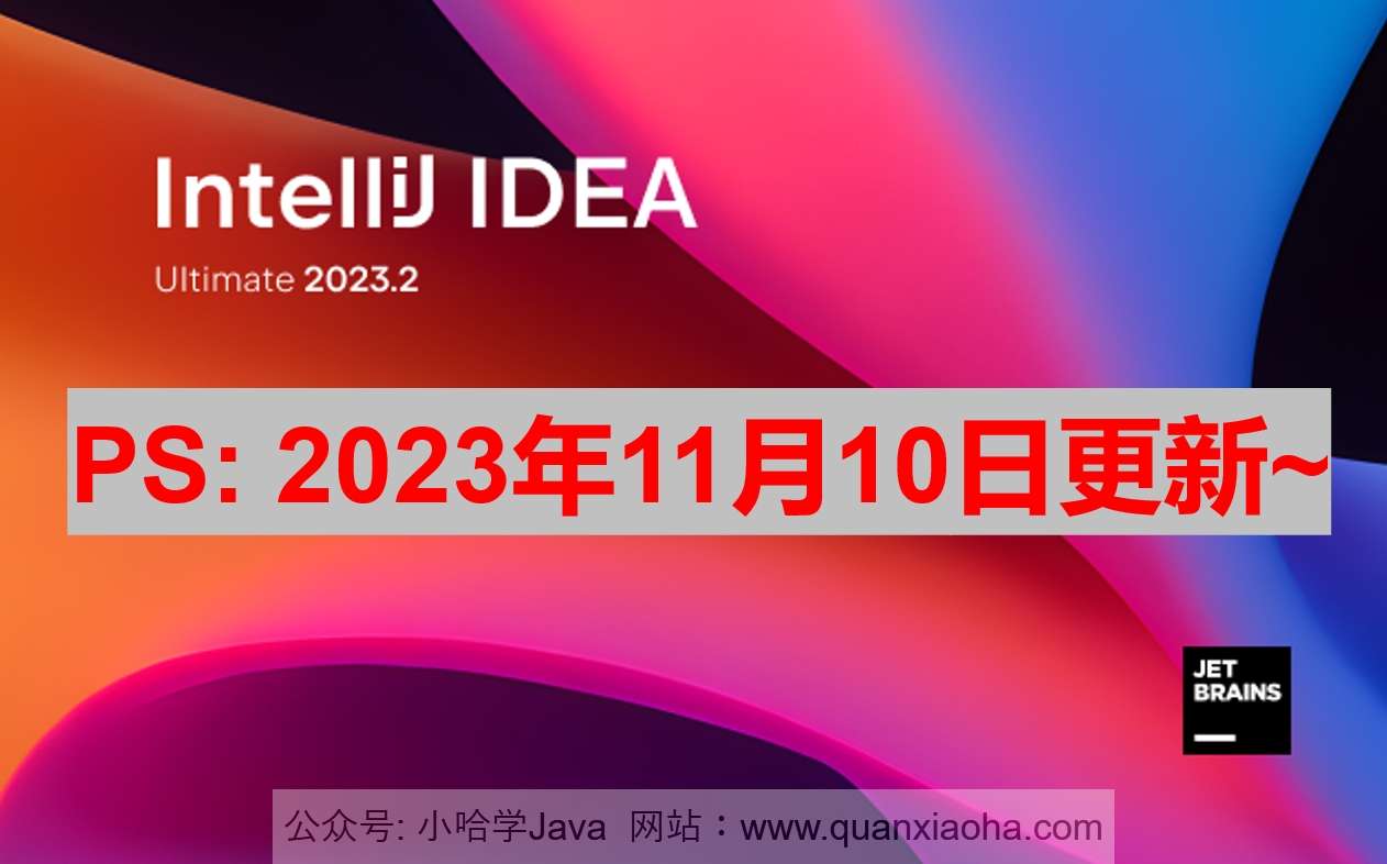 IDEA 2023.2.5 版本启动界面