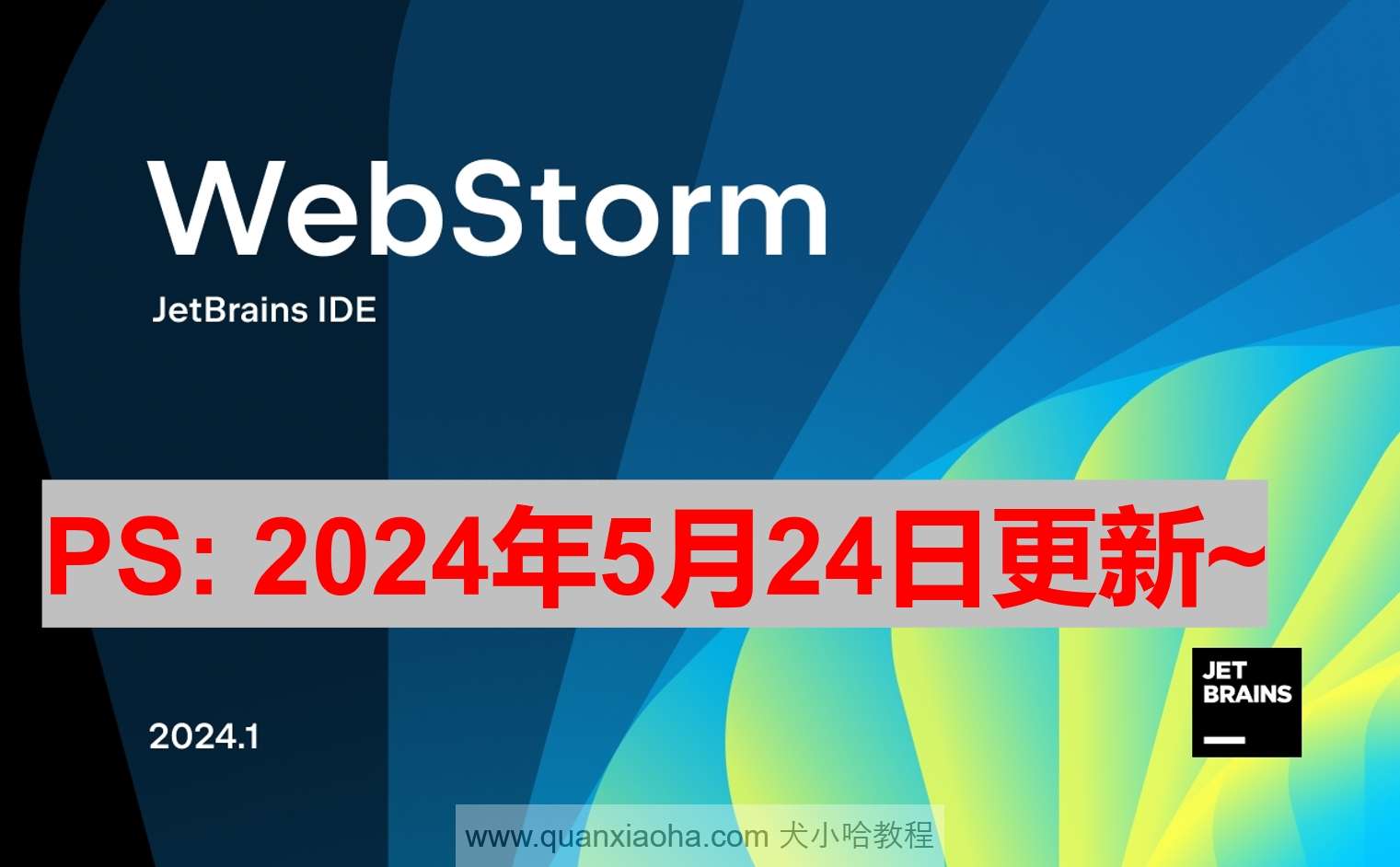 Webstorm 2024.1.3 版本启动界面