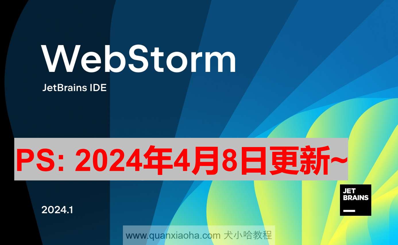 Webstorm 2024.1 版本启动界面