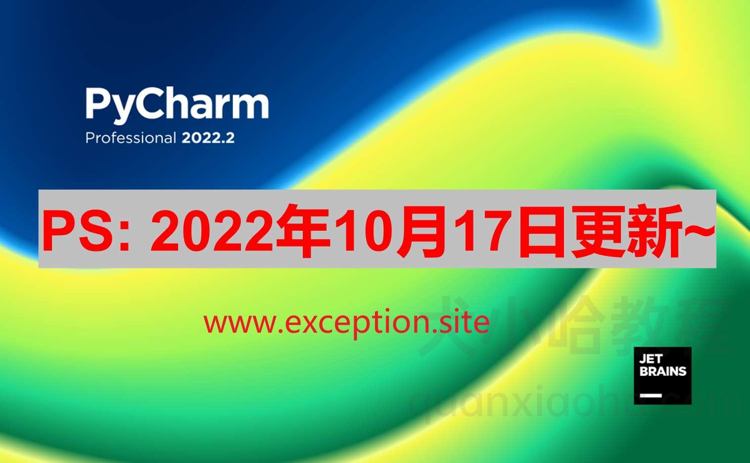 Pycharm 2022.2.3 版本启动界面