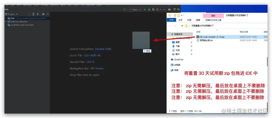 将IDEA激活成功教程补丁拖进ide中