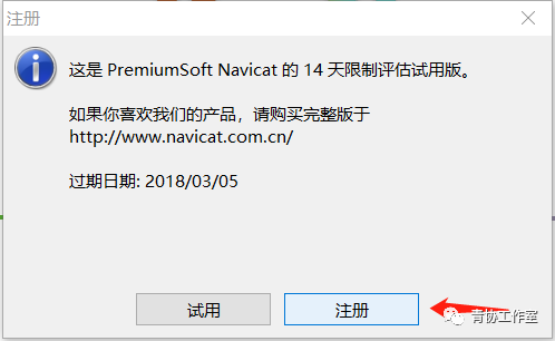 Navicat Premium 12.0.21激活(激活成功教程Navicat Premium 12.0.22)