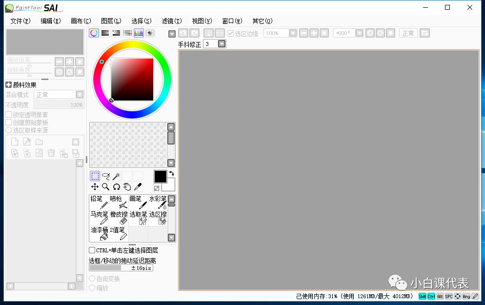 Navicat Premium 12.1.23激活(Easy Paint Tool SAI （1和2）下载安装教程。)