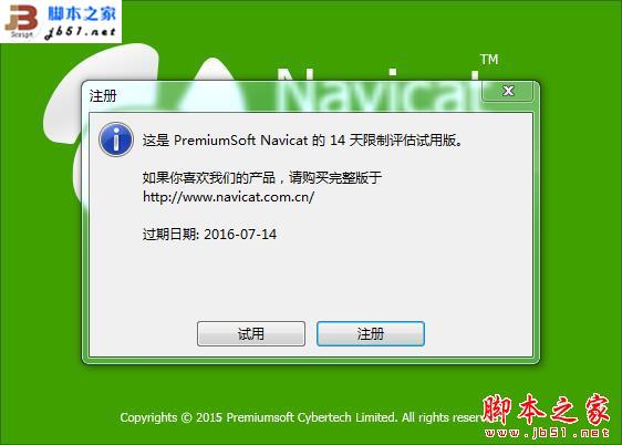 Navicat Premium 11.2.15激活(navicat for mysql怎么注册？navicat11全系列激活成功教程教程(附注册码))