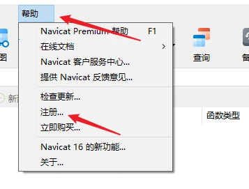 Navicat Premium 9.0.4激活(Navicat2024安装激活成功教程教程，亲测可用)