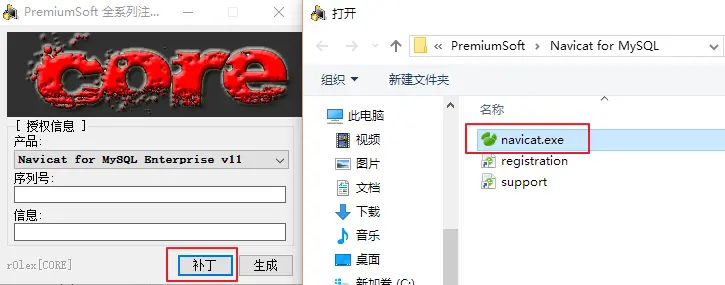 Navicat Premium 11.2.17激活(Navicat11全系列激活（注册机）)