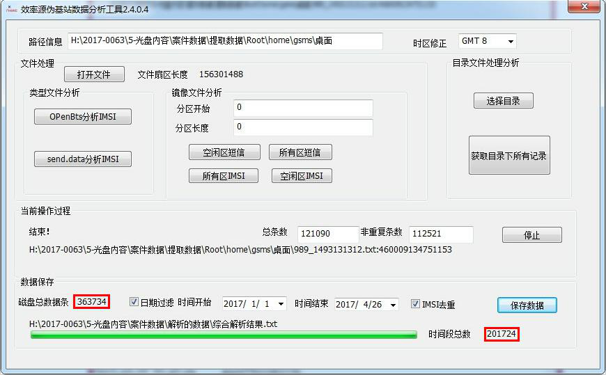 Navicat Premium 11.2.17激活(四川效率源电子数据司法鉴定所对成都市某局委托的伪基站司法鉴定)