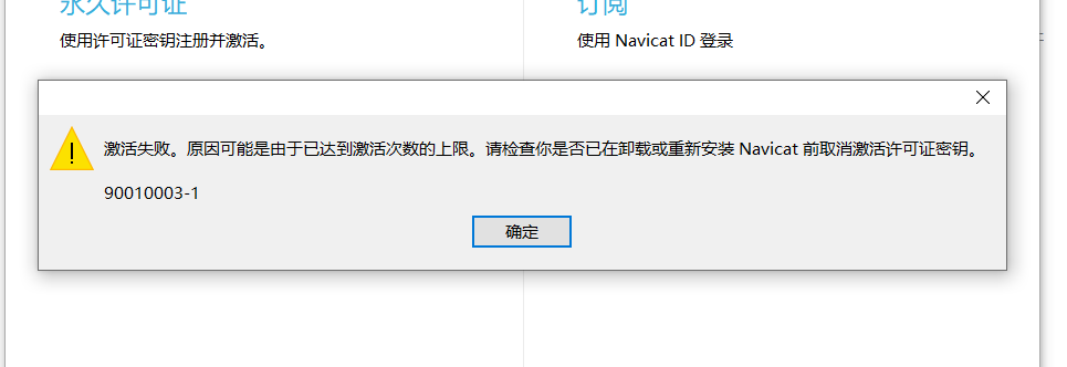 Navicat Premium 12.1.28激活(Navicat Premium 16、17 激活成功教程版激活详细教程（注册机无需断网 亲测有效）)