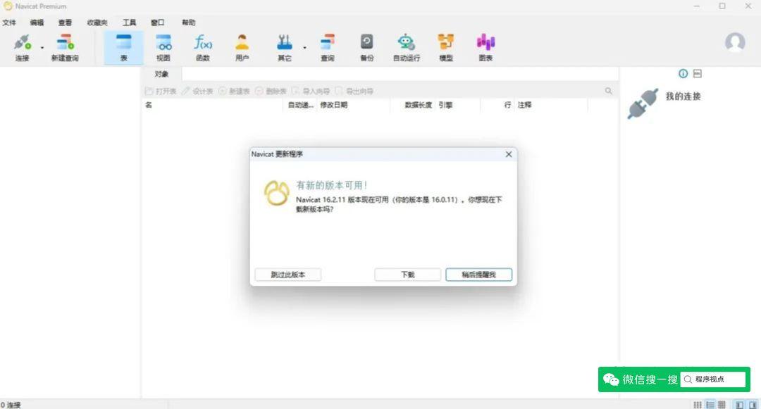 Navicat Premium 12.1.26激活(Navicat Premium16激活码，亲测有效，安装及注册激活最全图文教程)