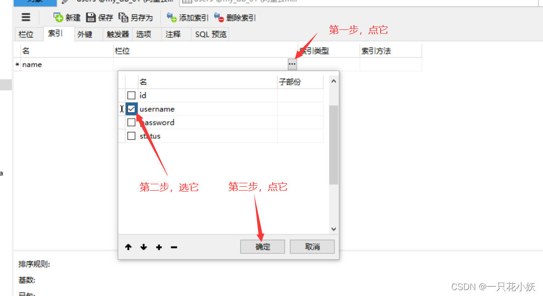 Navicat Premium 12.1.23激活(Navicat Premium 字段唯一性设置)