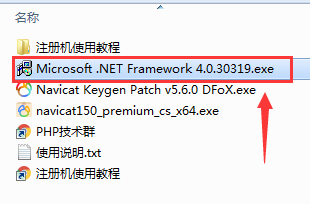 Navicat Premium 12.0.28激活(Navicat Premium 15.0.x 激活成功教程激活（DFoX 注册机）)