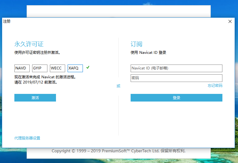 Navicat Premium 12.1.28激活(Navicat 12.1激活)