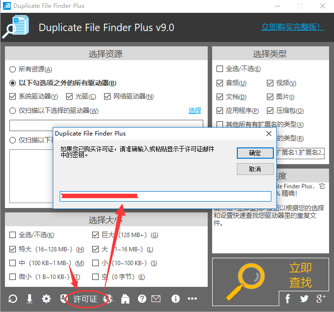 Navicat for Premium 9.0.2激活(重复文件查找工具Duplicate File Finder Plus v9.0中文版的下载、安装与许可证注册激活教程)