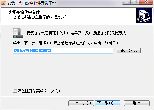 火山安卓开发平台个人激活成功教程版安装步骤7